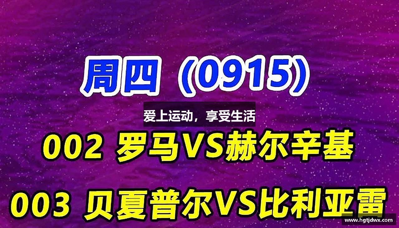 爱上运动，享受生活